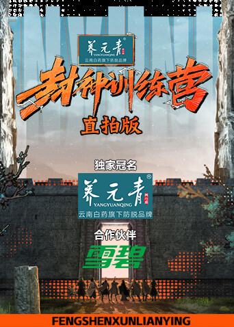 封神训练营直拍版