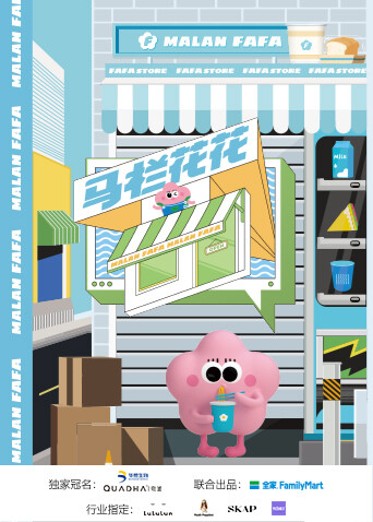 马栏花花便利店第二季