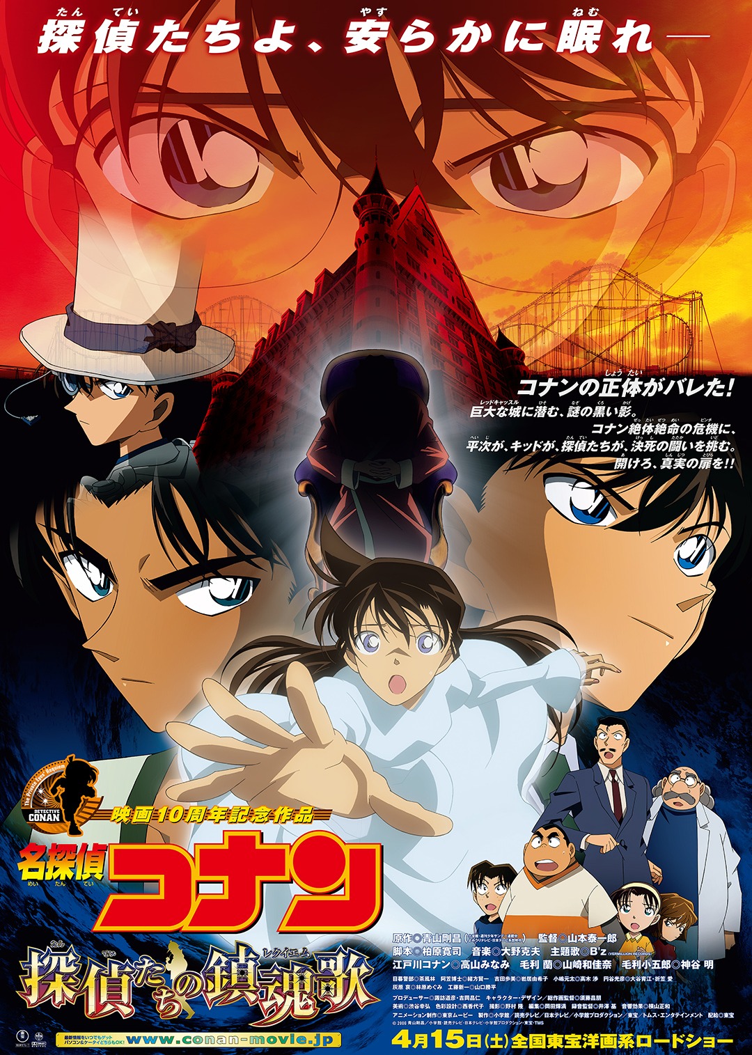 名侦探柯南剧场版侦探们的镇魂歌（普通话）