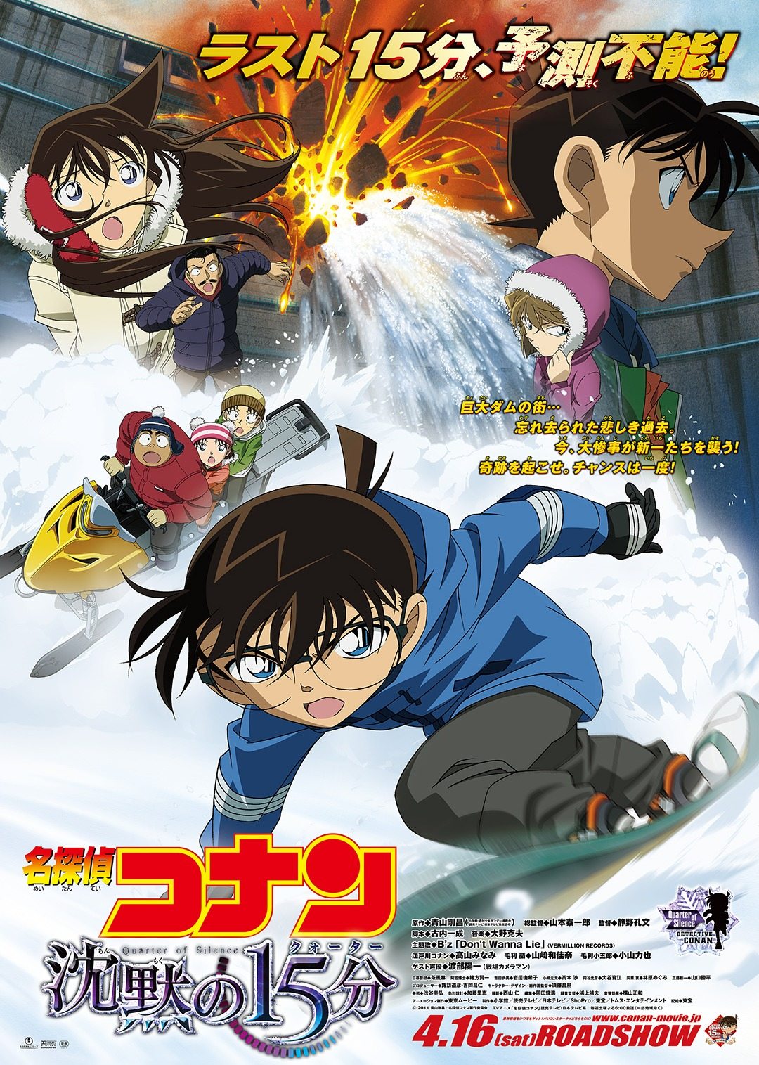 名侦探柯南剧场版沉默的15分钟（日语）