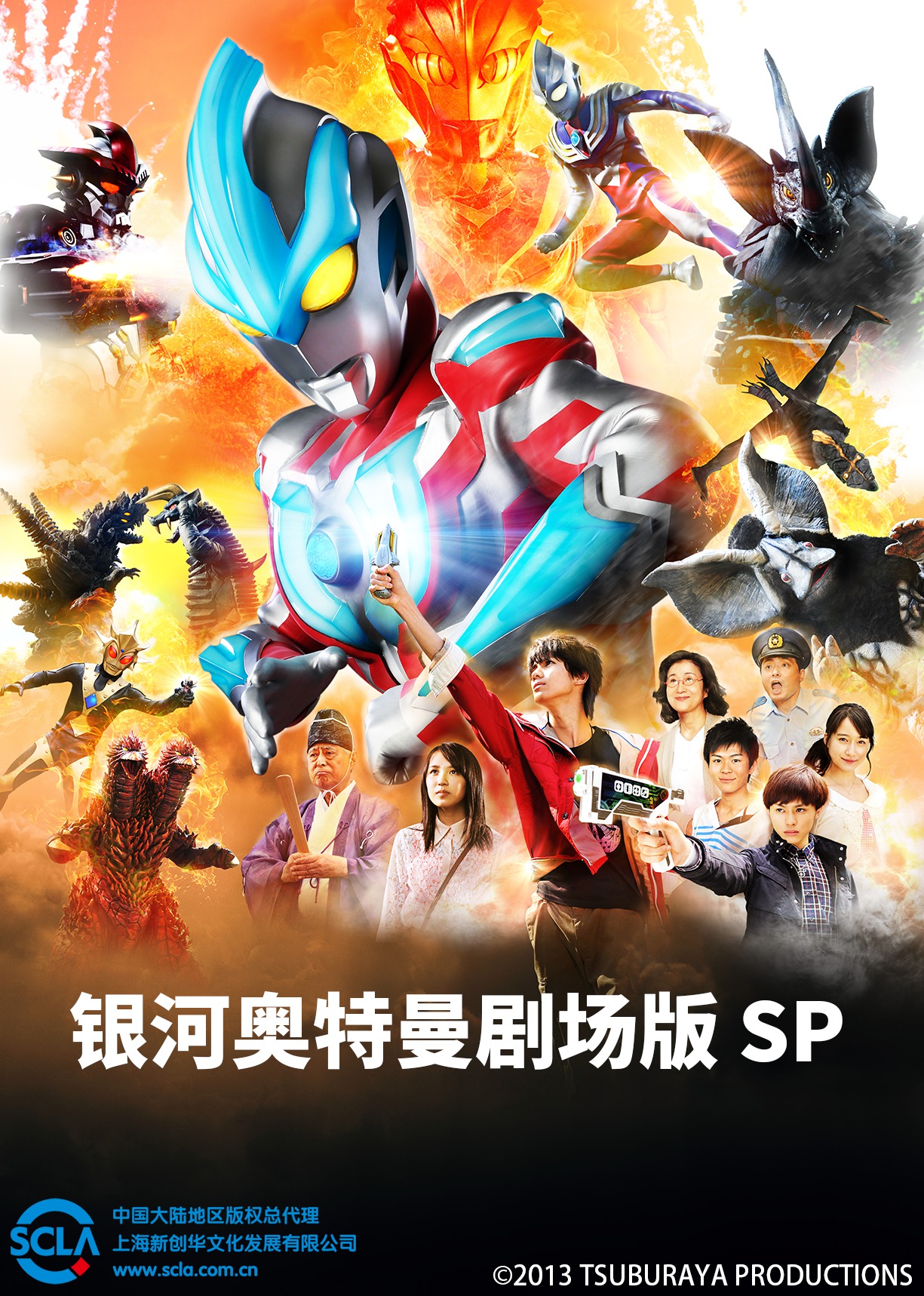 银河奥特曼剧场版SP（日语）