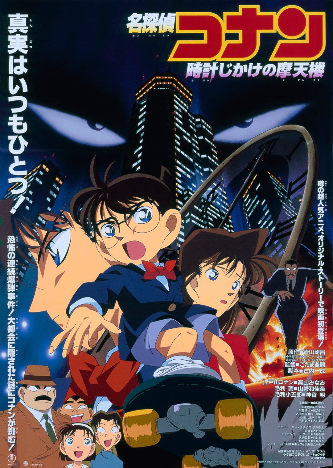 名侦探柯南剧场版计时引爆摩天楼（普通话）