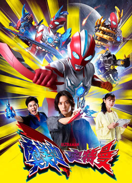 奥美迦奥特曼普通话