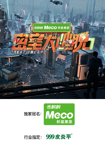 密室大逃脱第七季