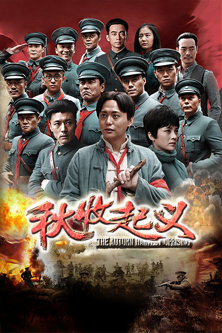 秋收起义DVD版