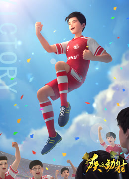 疾风劲射第一季下