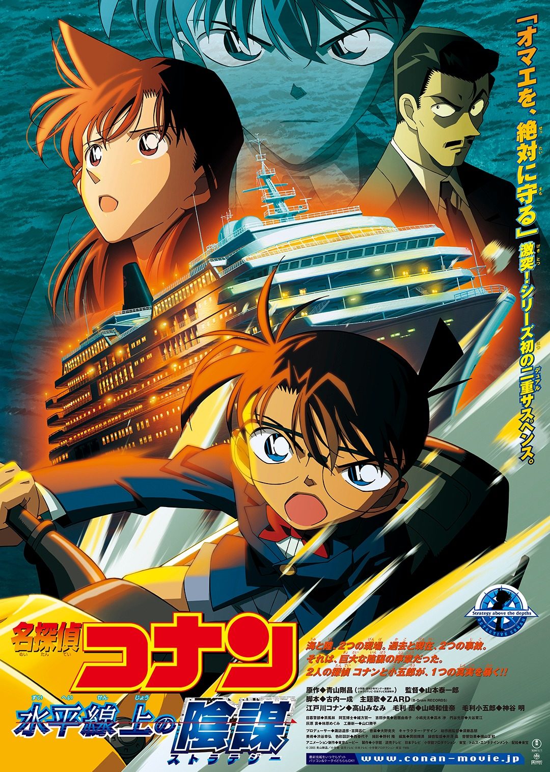 名侦探柯南剧场版水平线上的阴谋（日语）