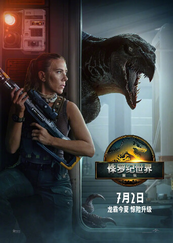 侏罗纪世界：重生（普通话）