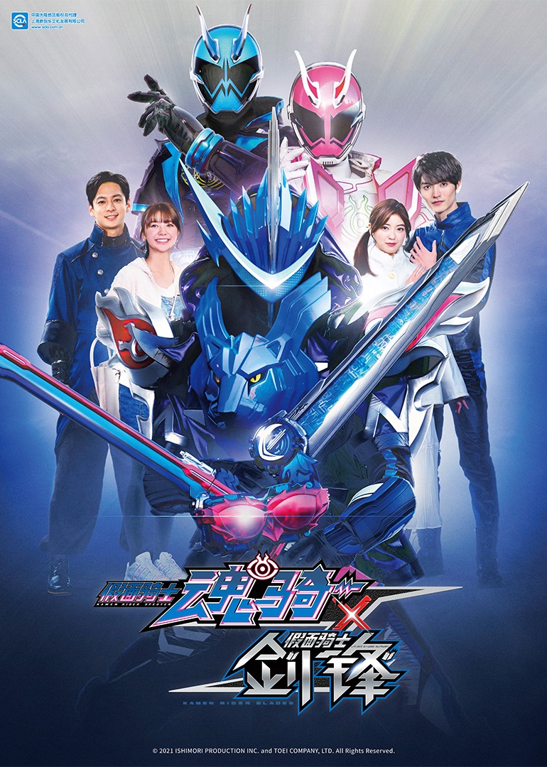 假面骑士圣刃魂骑x剑锋（日语）