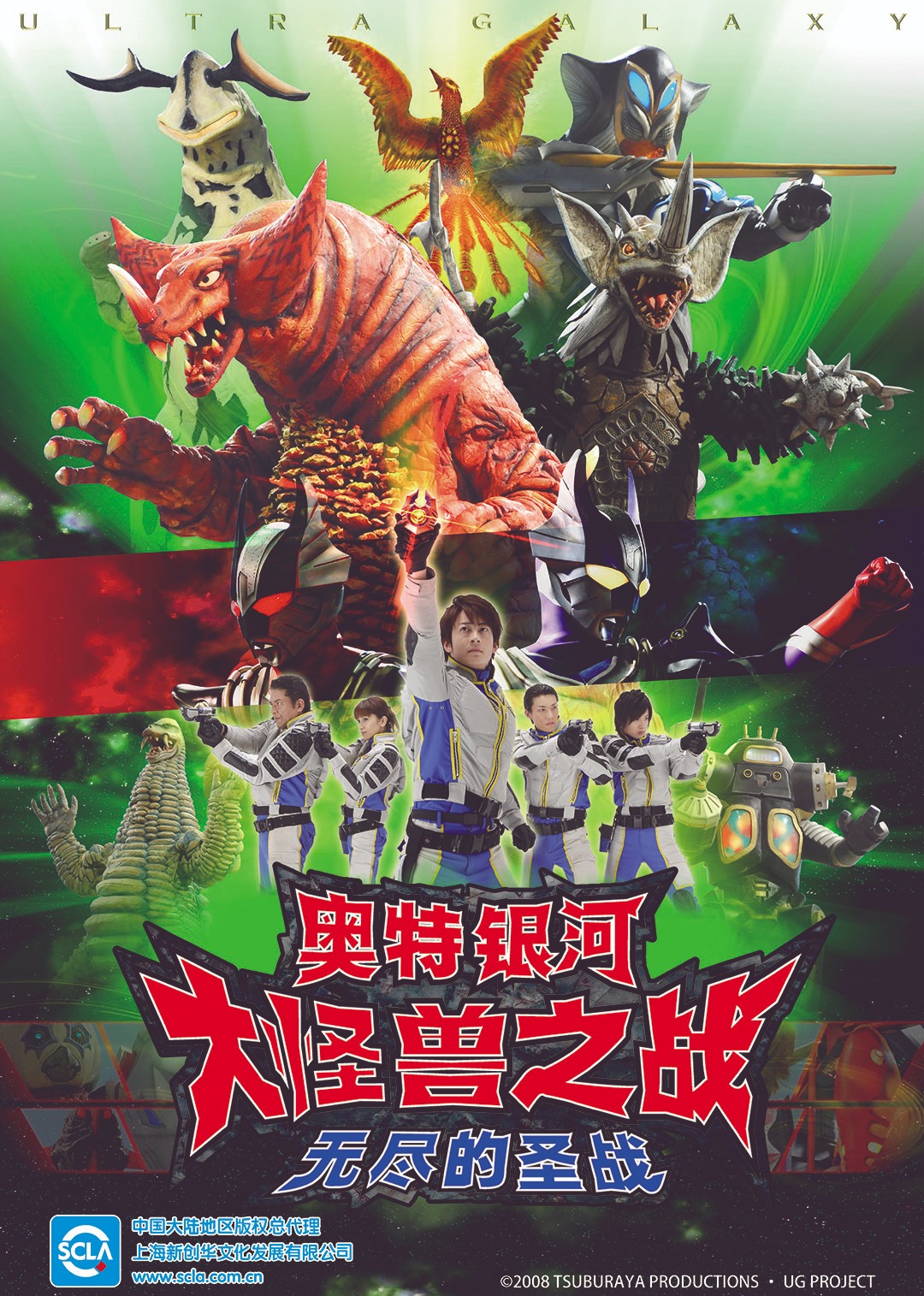 奥特银河大怪兽之战无尽的圣战（普通话）