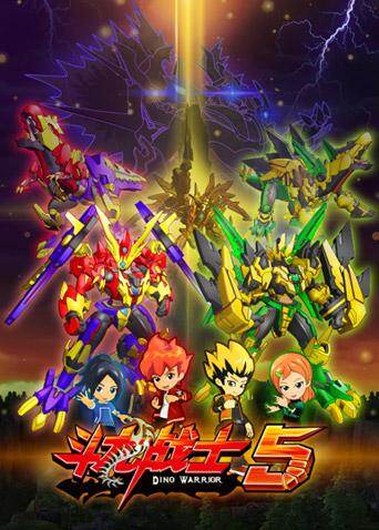 斗龙战士第五季