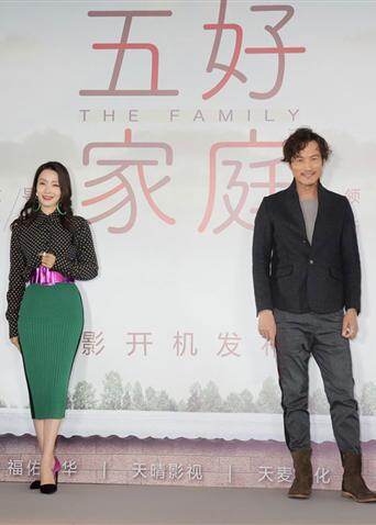 五好家庭