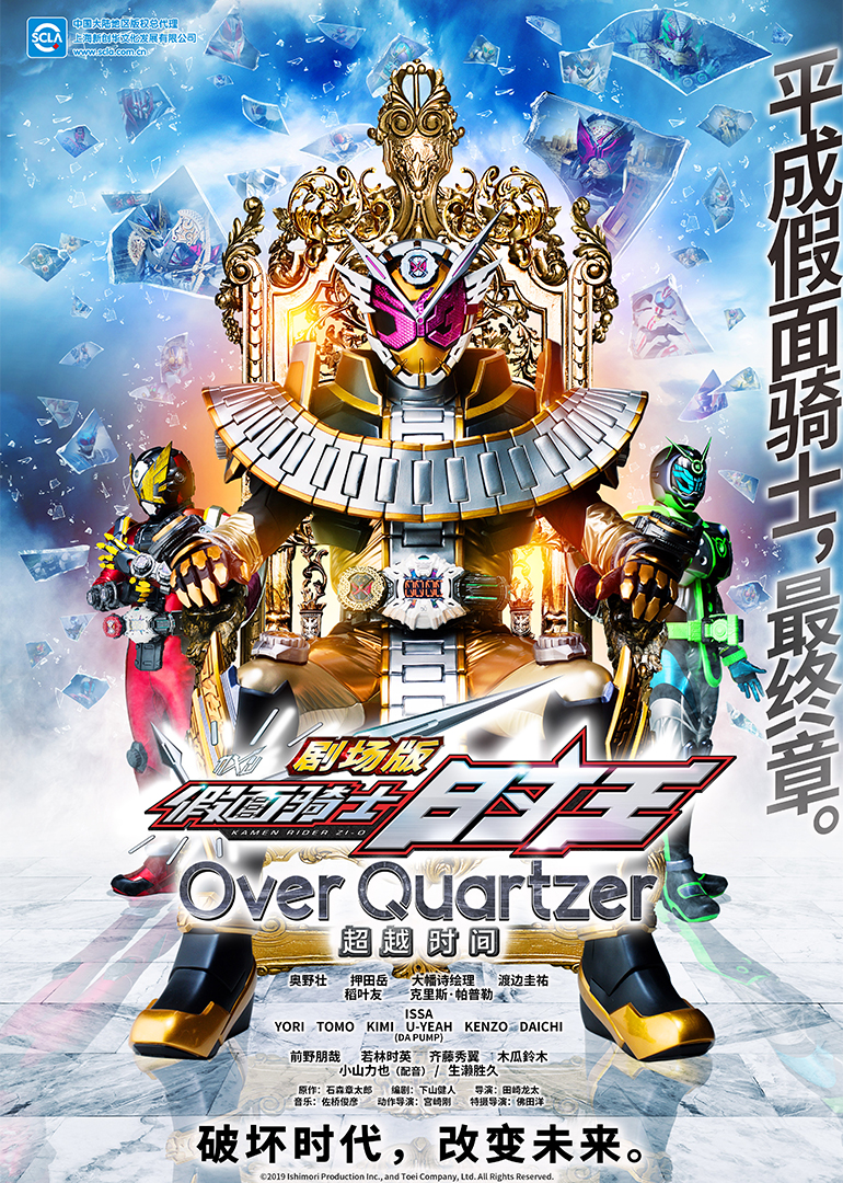 假面骑士时王剧场版超越时间（日语）