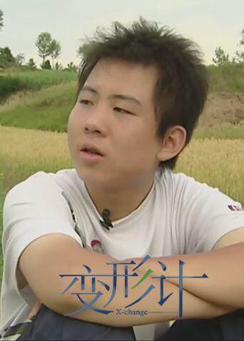 变形计第一季