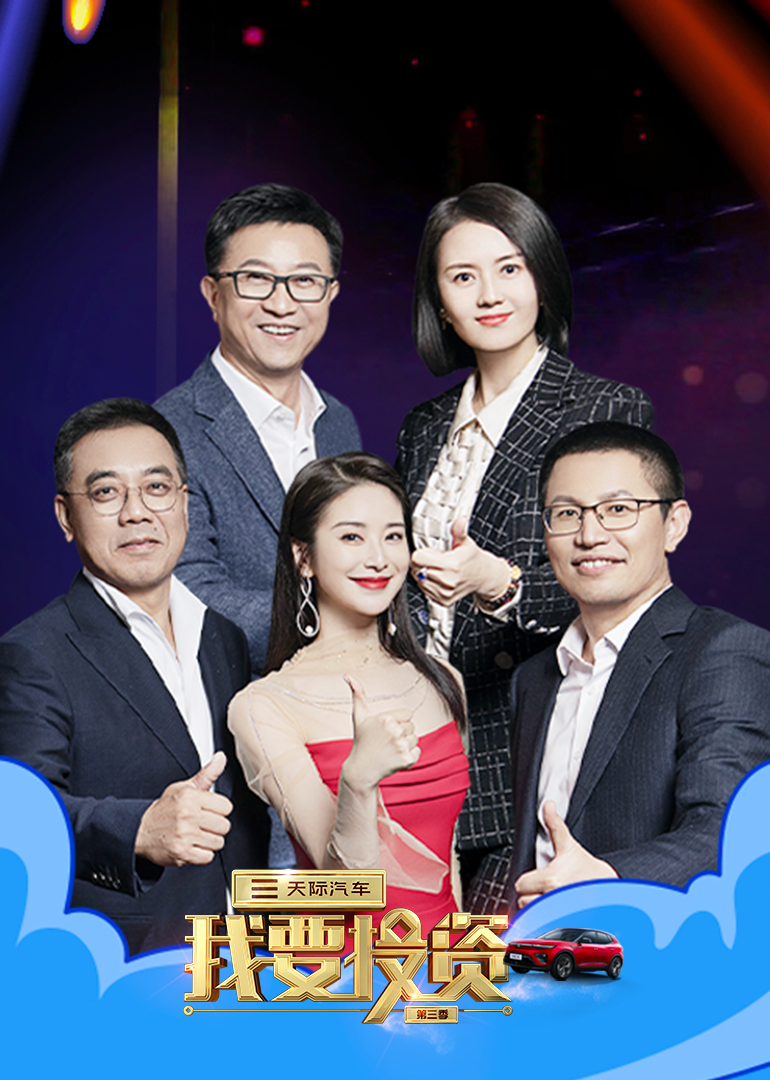 我要投资第三季