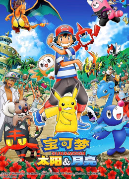 宝可梦太阳&ampampamp月亮
