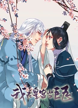 我在皇宫当巨巨动态漫画第一季