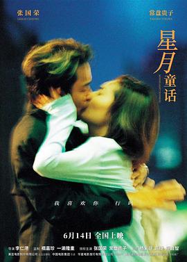 星月童话[预告片]