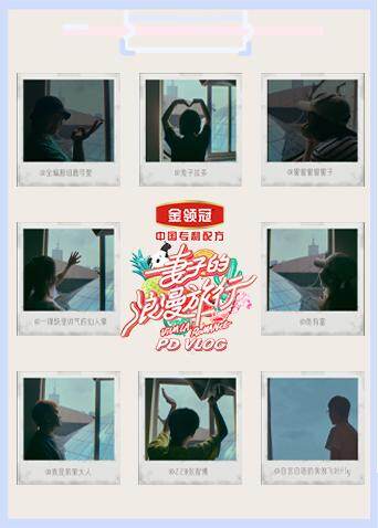 妻子的浪漫旅行4PDvlog