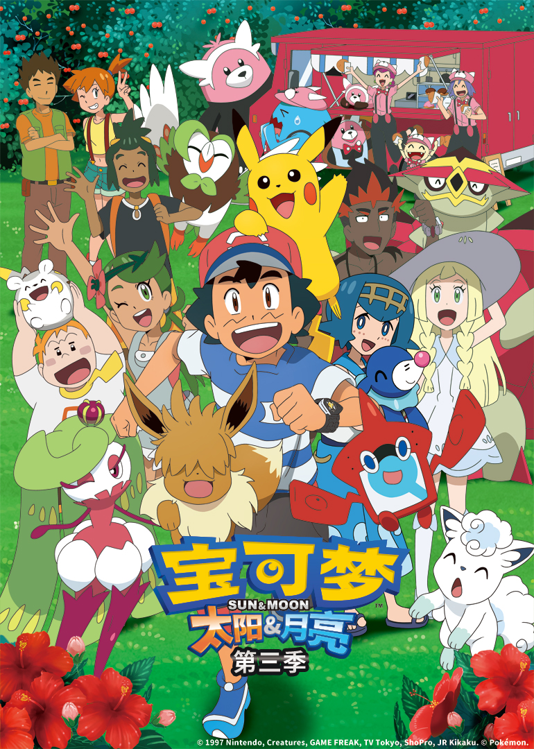宝可梦太阳&ampampamp月亮第三季