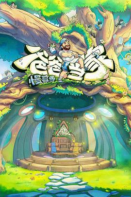 爸爸当家·慢享季