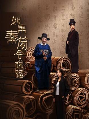 如果秦简会说话