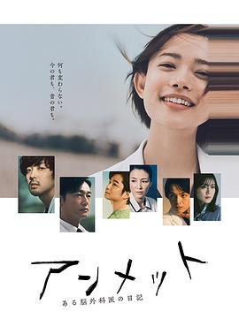 unmet某脑外科医的日记