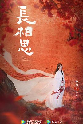 长相思第二季