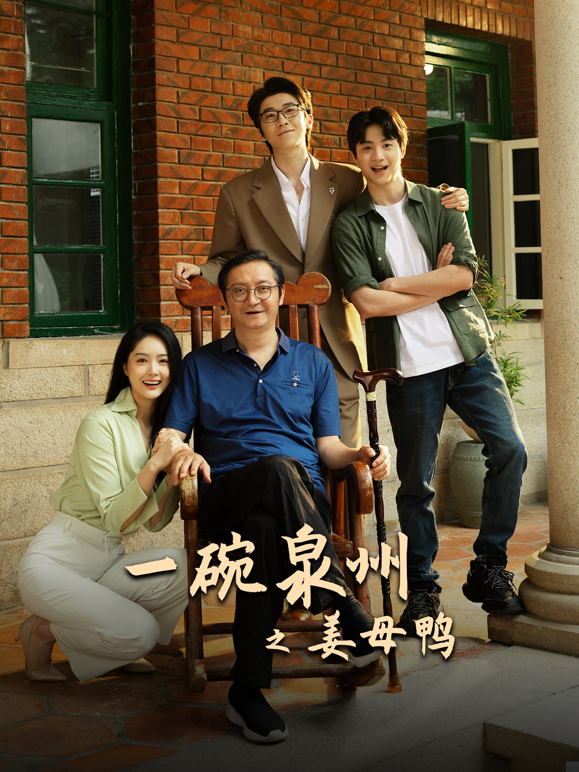 一碗泉州之姜母鸭