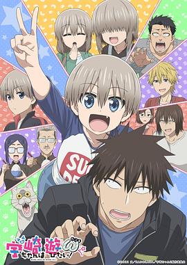 宇崎酱想要玩耍第二季