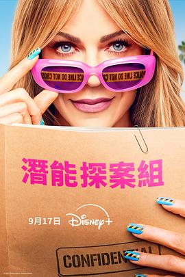 潜能探案组第二季