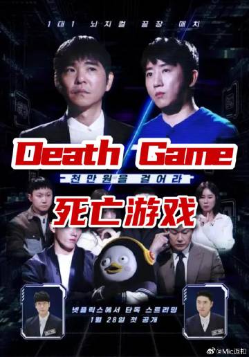 DeathGame