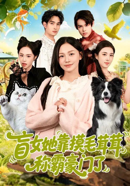 下山即封神师姐团宠我一人