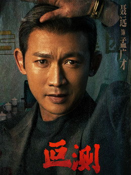 孟广才 / 慈善企业家角色图