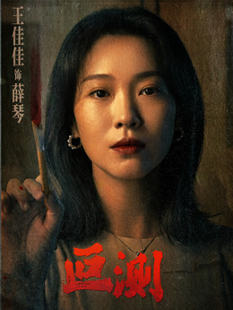 薛琴 / 隐忍人妻角色图