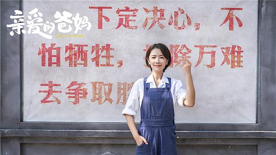 亲爱的爸妈 剧照