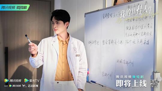 我的开挂人生 剧照