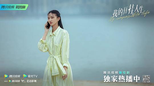 我的开挂人生 剧照