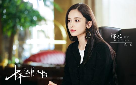 十年三月三十日 剧照