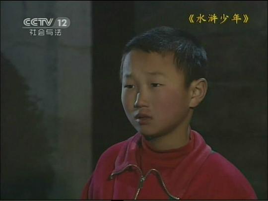 水浒少年 剧照