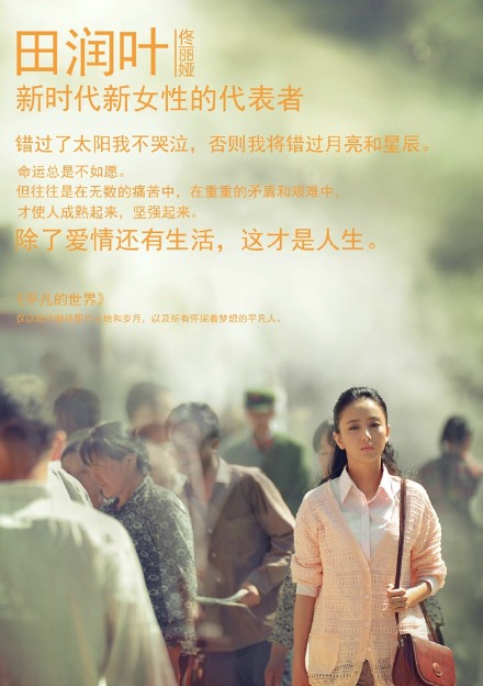 平凡的世界 剧照