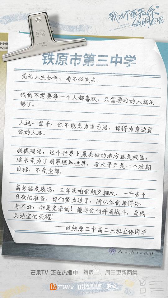 我才不要和你做朋友呢 剧照