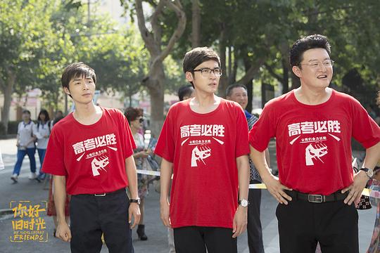 你好，旧时光 剧照