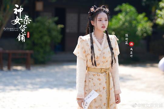 神女杂货铺 剧照