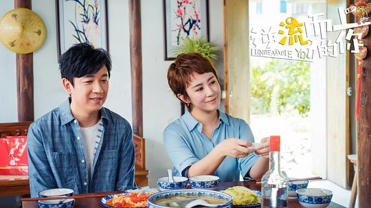 逆流而上的你 剧照