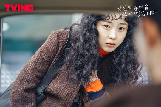 正在书写你的命运 剧照