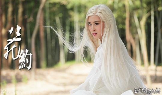 新白发魔女传 剧照
