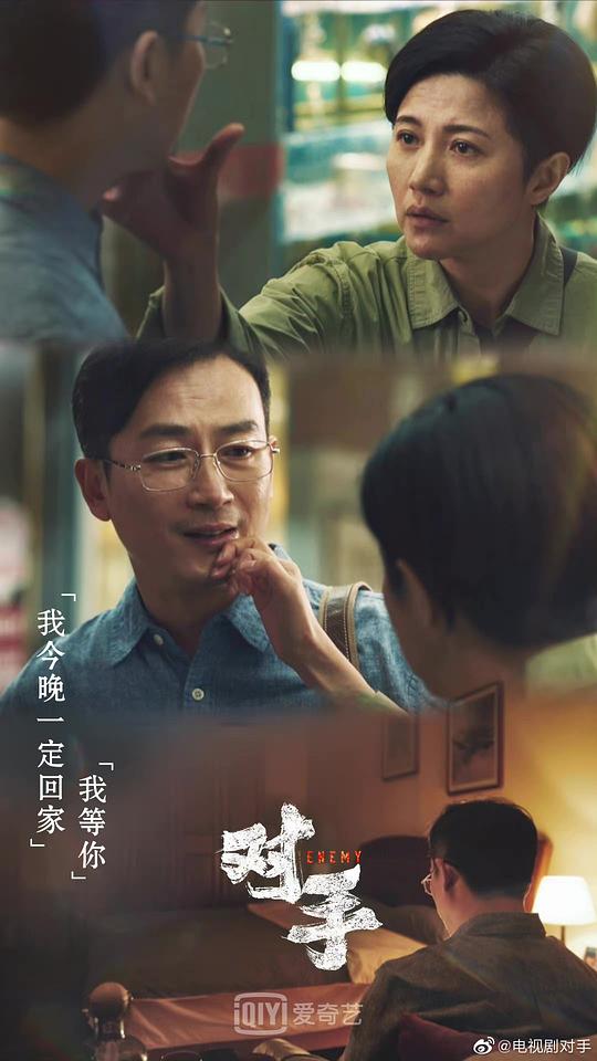 对手 剧照