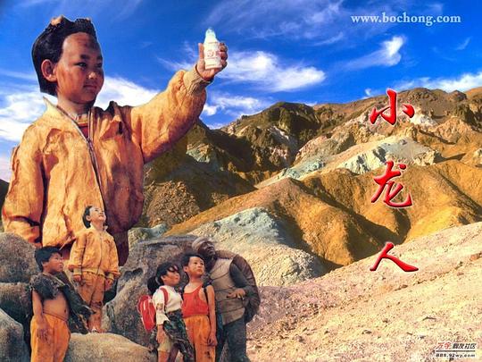 小龙人 剧照