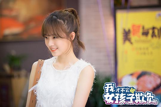 我才不会被女孩子欺负呢 剧照